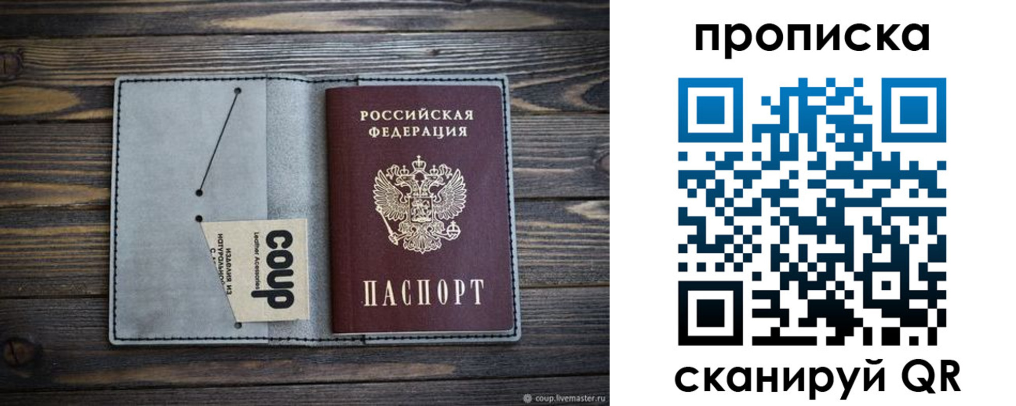 временная прописка в Меленках