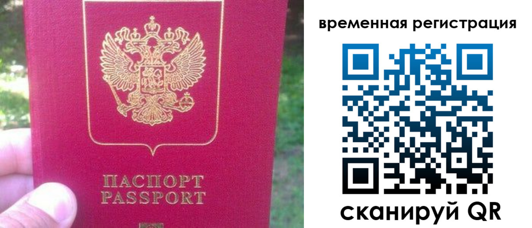 временная регистрация для школы в Меленках